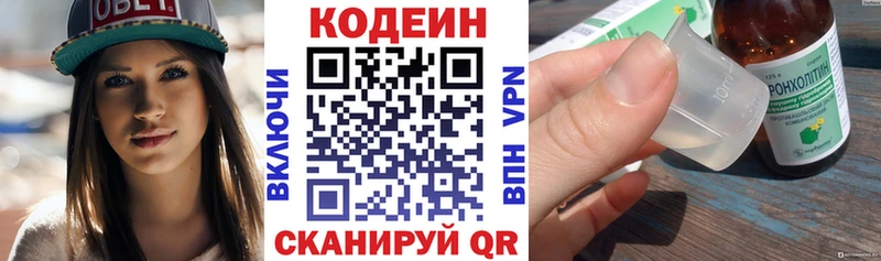 Codein напиток Lean (лин)  Гаджиево 